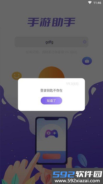 u号租上号器手机版(手游助手)截图0