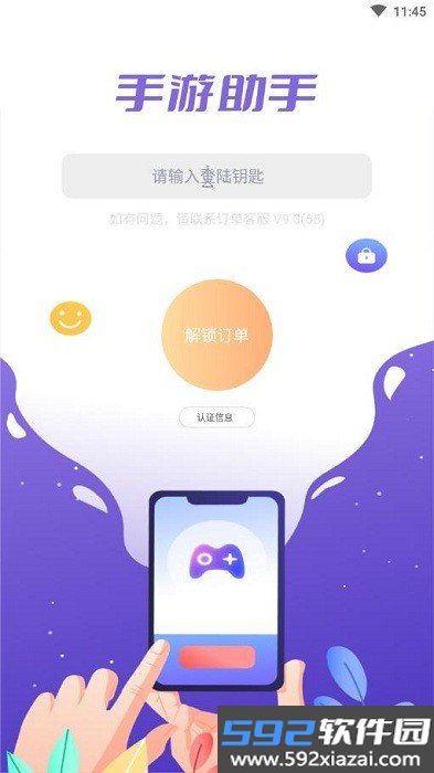 u号租上号器手机版(手游助手)截图1