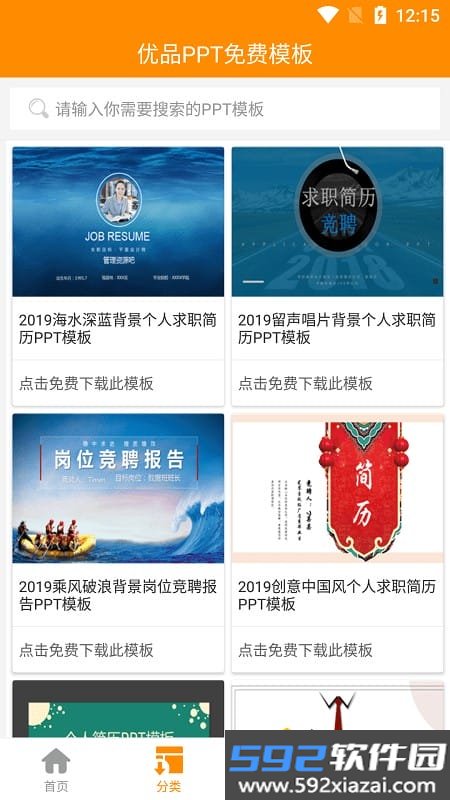 优品ppt免费模板app