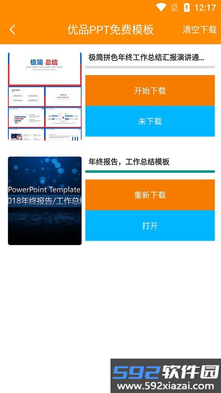 优品ppt免费模板app截图3