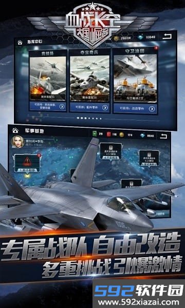 血战长空大国崛起