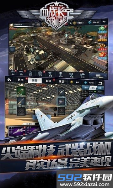 血战长空大国崛起最新版截图1