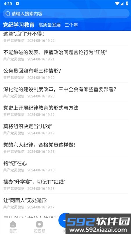 宝鸡一点通app官方最新版2026截图2