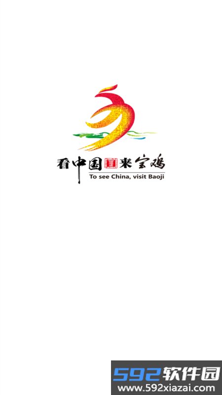 宝鸡一点通app官方最新版2026截图4