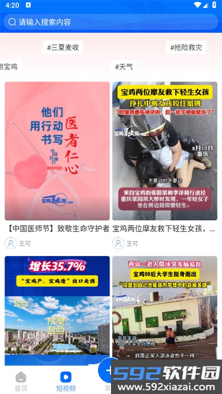 宝鸡一点通app官方最新版2026截图7