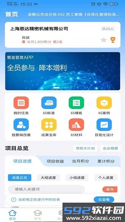 精益管理app