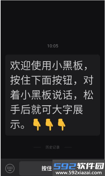 听话小黑板安卓手机版截图1