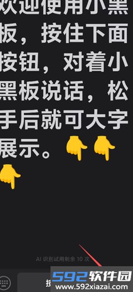 听话小黑板安卓手机版截图4