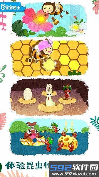 宝宝巴士奇妙昆虫世界小游戏