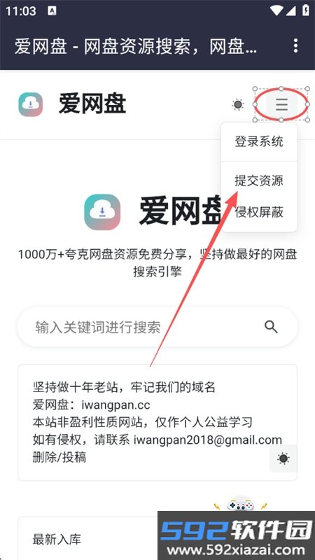 爱网盘app最新版本2026截图3