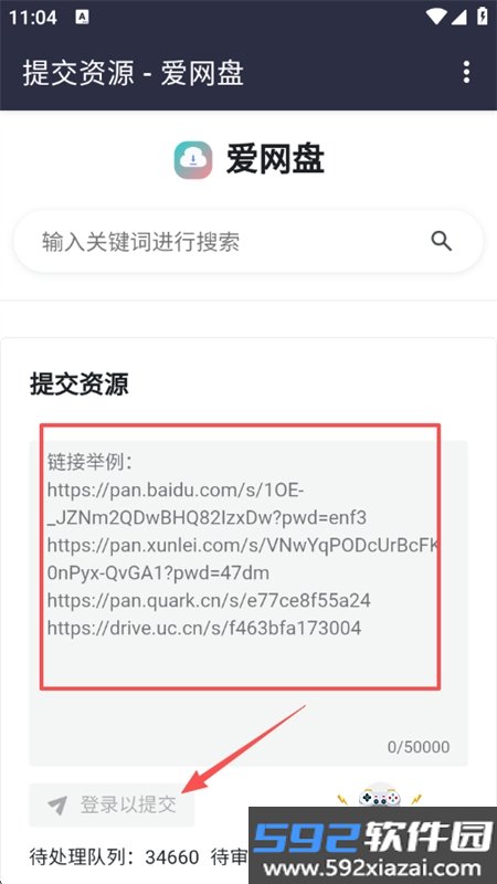 爱网盘app最新版本2026截图4