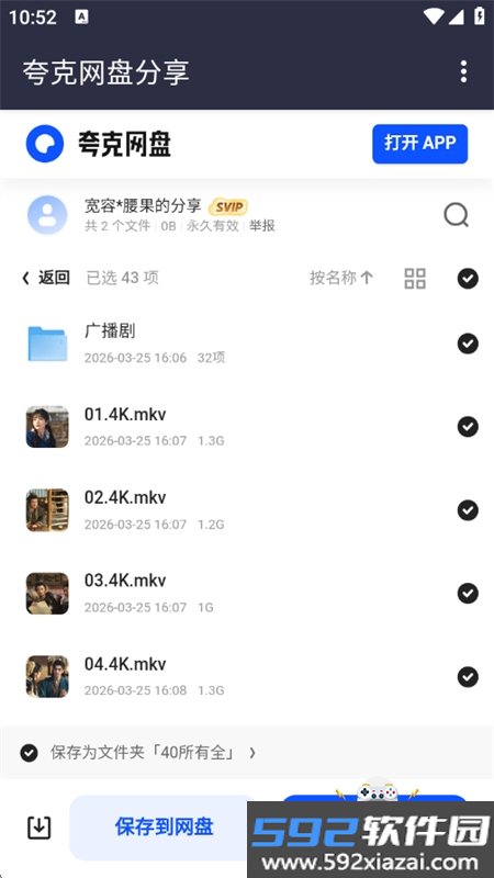 爱网盘app最新版本2026截图6