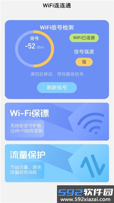 WiFi连连通app截图3