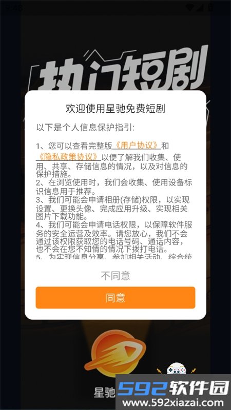 星驰免费短剧