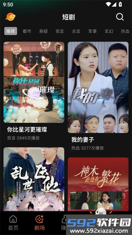 星驰免费短剧app安卓手机版截图1
