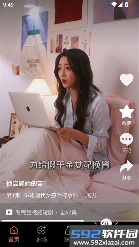星驰免费短剧app安卓手机版截图10