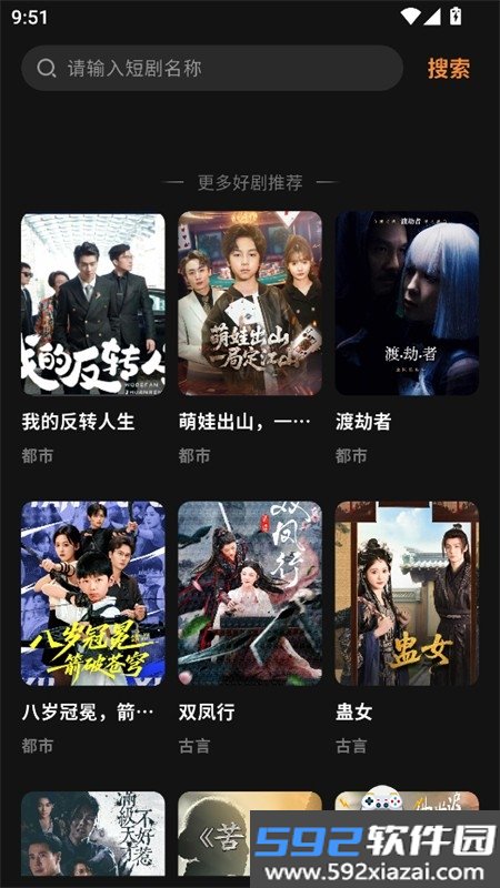 星驰免费短剧app安卓手机版截图2