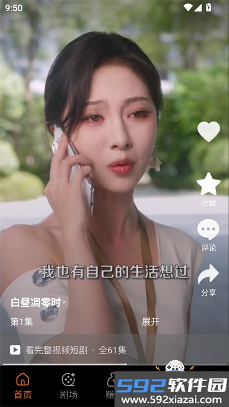 星驰免费短剧app安卓手机版截图3