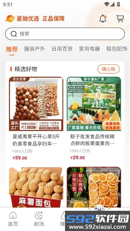 星驰免费短剧app安卓手机版截图4