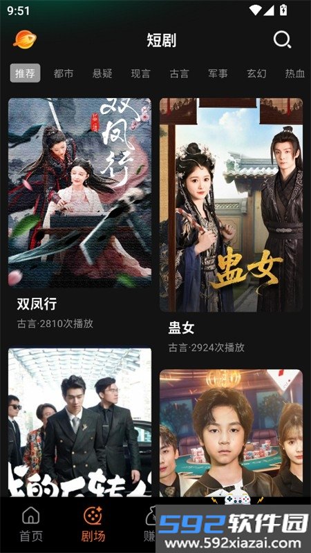 星驰免费短剧app安卓手机版截图5