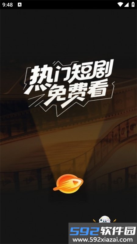 星驰免费短剧app安卓手机版截图7