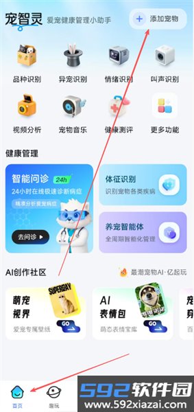 宠智灵