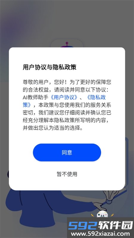 AI教师助手