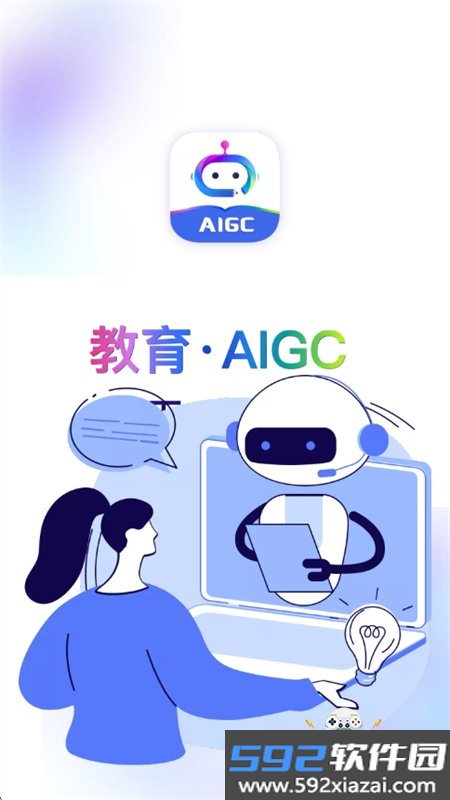 AI教师助手app安卓手机版截图10