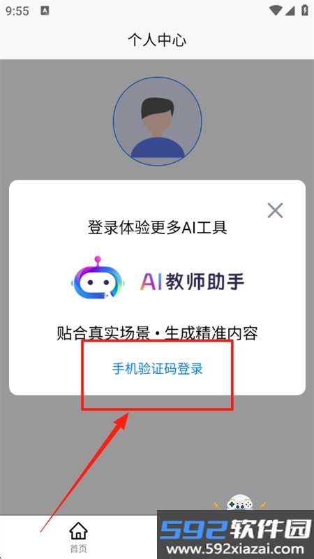 AI教师助手app安卓手机版截图2