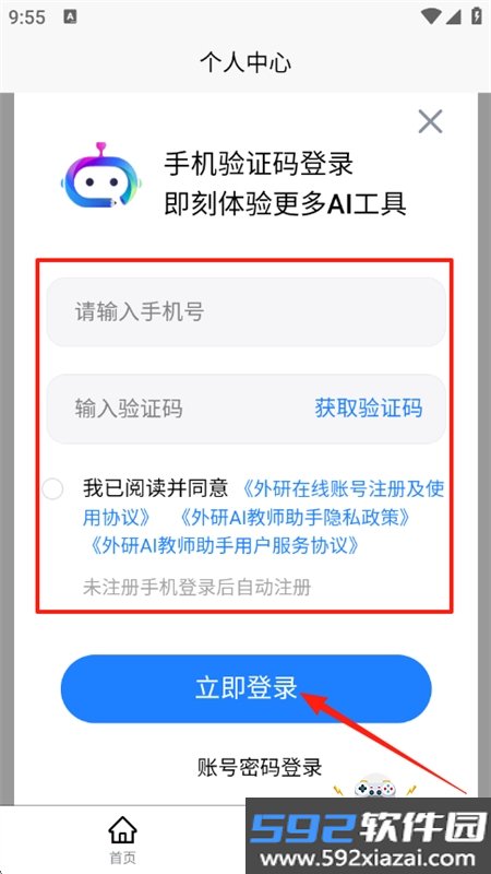 AI教师助手app安卓手机版截图3
