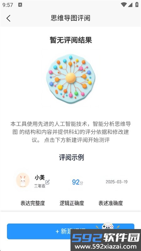 AI教师助手app安卓手机版截图5