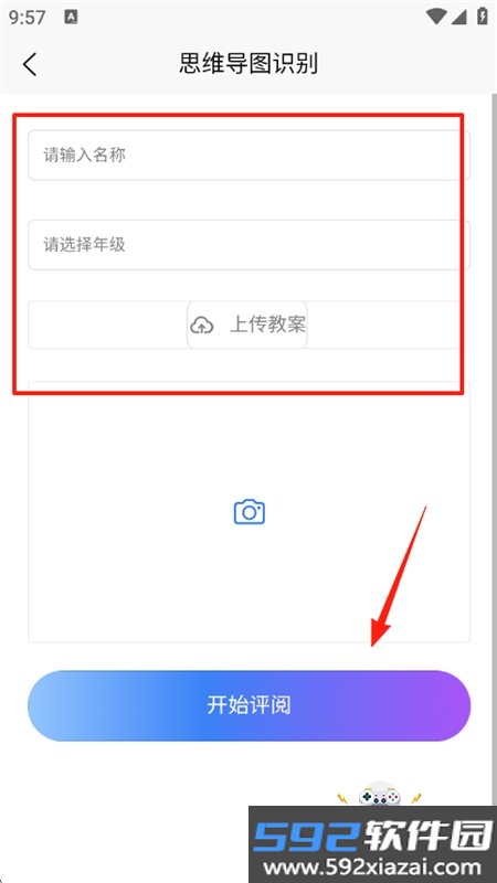 AI教师助手app安卓手机版截图6