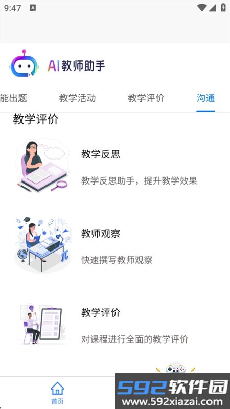 AI教师助手app安卓手机版截图8