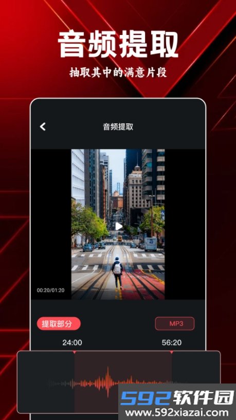 岸听音乐编辑app