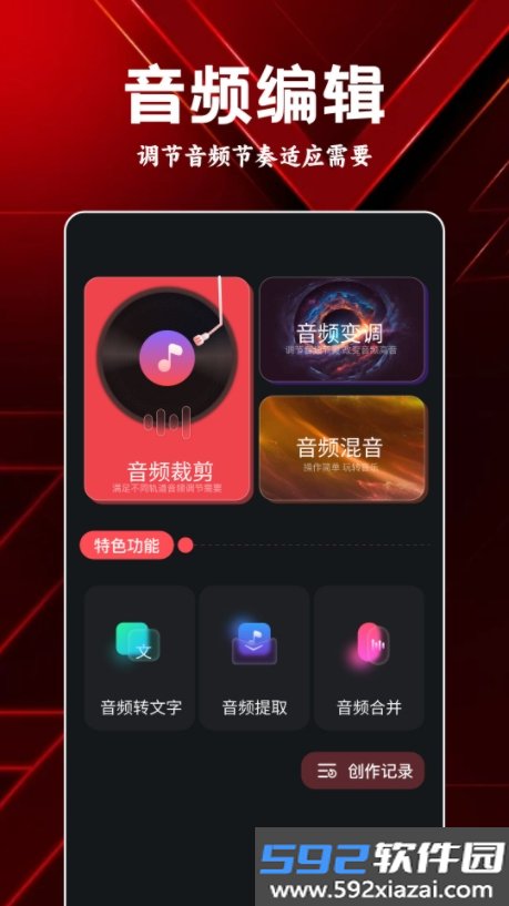 岸听音乐编辑app截图1