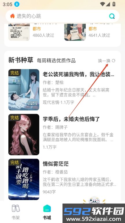 星火悦读小说app最新版本2026截图1