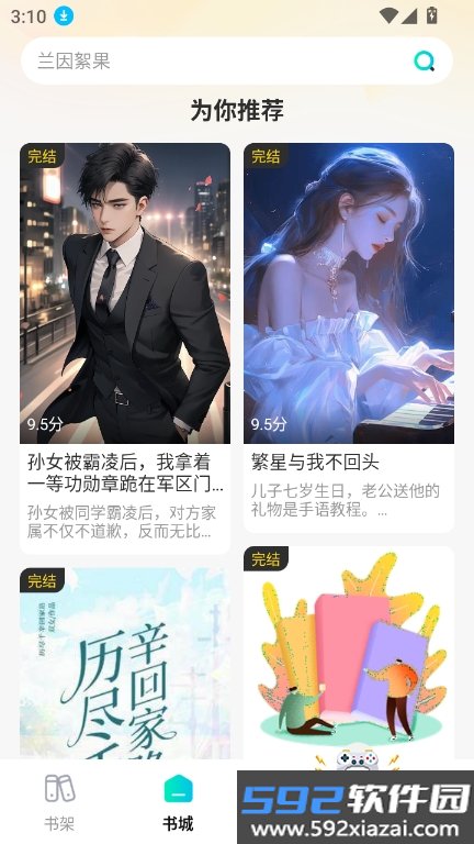 星火悦读小说app最新版本2026截图10