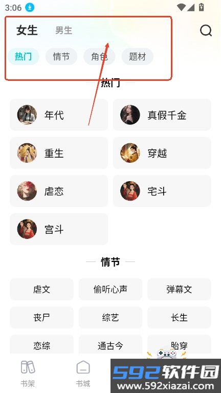 星火悦读小说app最新版本2026截图2