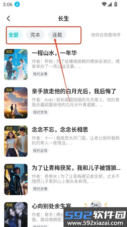 星火悦读小说app最新版本2026截图3