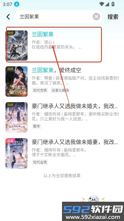 星火悦读小说app最新版本2026截图5