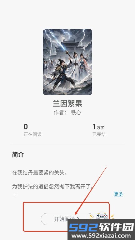 星火悦读小说app最新版本2026截图6