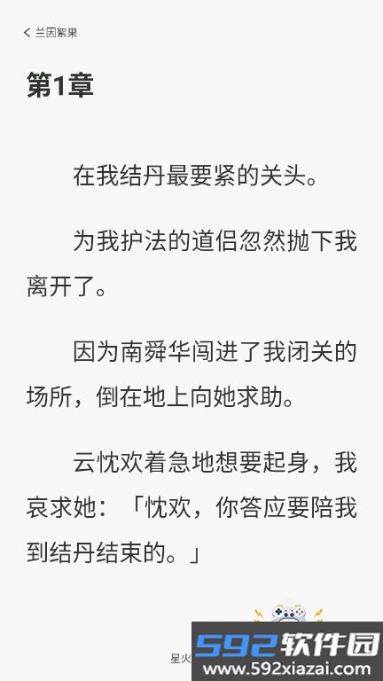 星火悦读小说app最新版本2026截图7