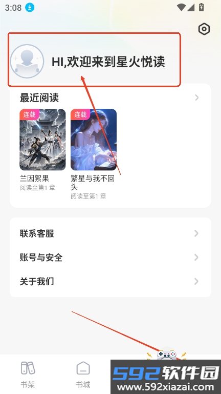 星火悦读小说app最新版本2026截图8