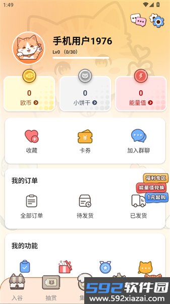 欧气吃谷社app官方版截图10