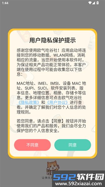 欧气吃谷社app官方版截图2