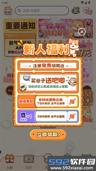 欧气吃谷社app官方版截图3
