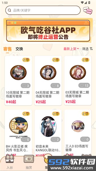 欧气吃谷社app官方版截图6