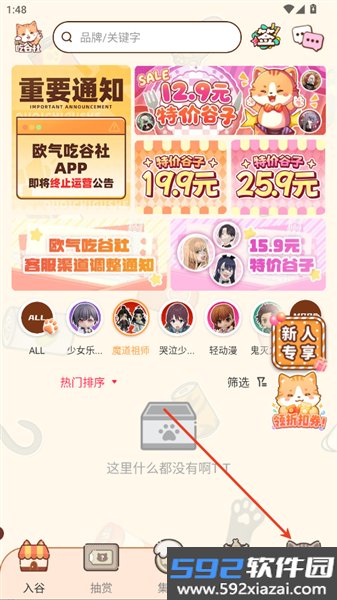 欧气吃谷社app官方版截图8