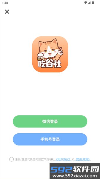 欧气吃谷社app官方版截图9