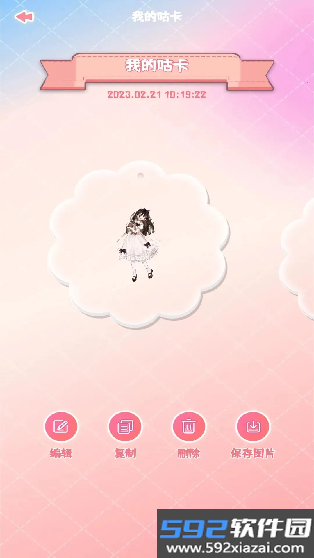咕卡多多手机版截图9